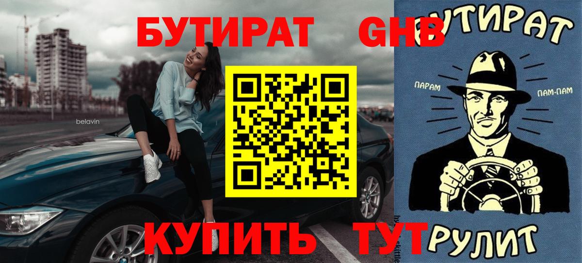 БУТИРАТ буратино  Вход с VPN  Кириши 