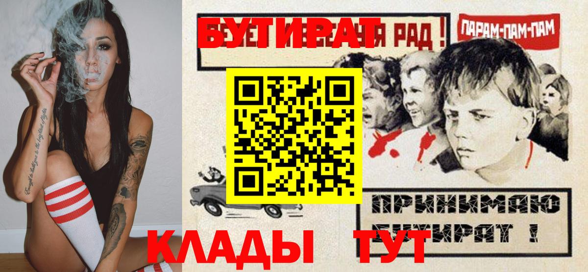 Бутират бутик Кириши