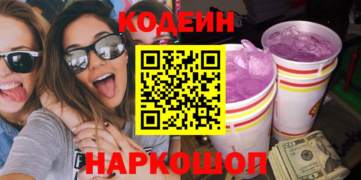 Кодеиновый сироп Lean Purple Drank Кириши
