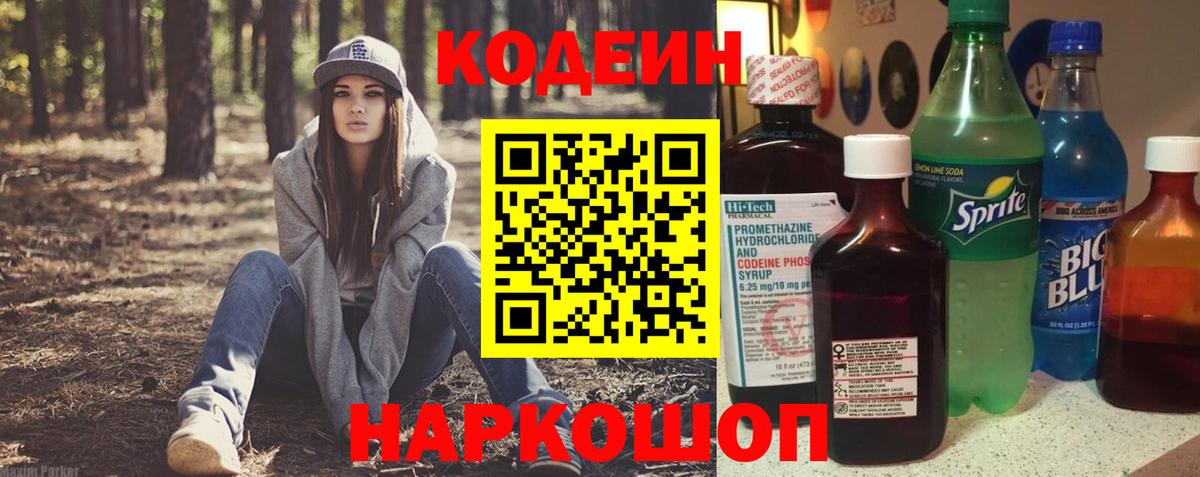 Кодеиновый сироп Lean Purple Drank  Codein Purple Drank  Вход с VPN  Кириши 