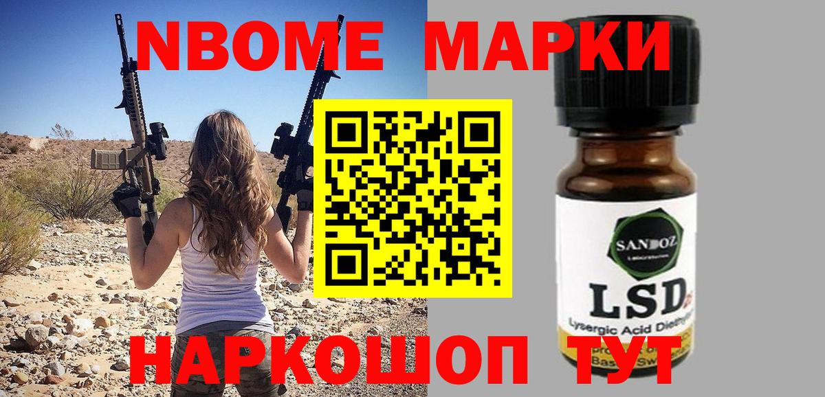 Марки 25I-NBOMe 1,5мг Кириши